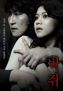Pôster de Sede de Sangue (2009)
